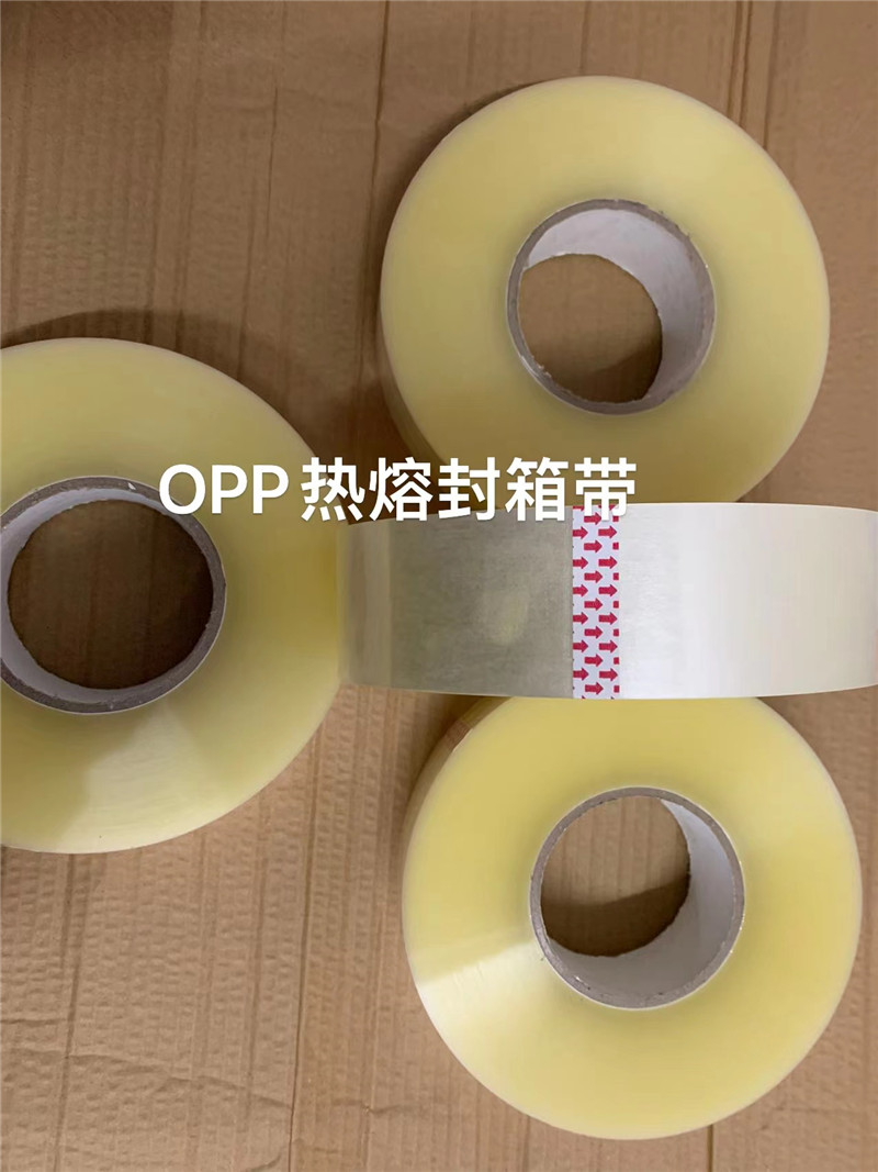 BOPP封箱带、热熔封箱带